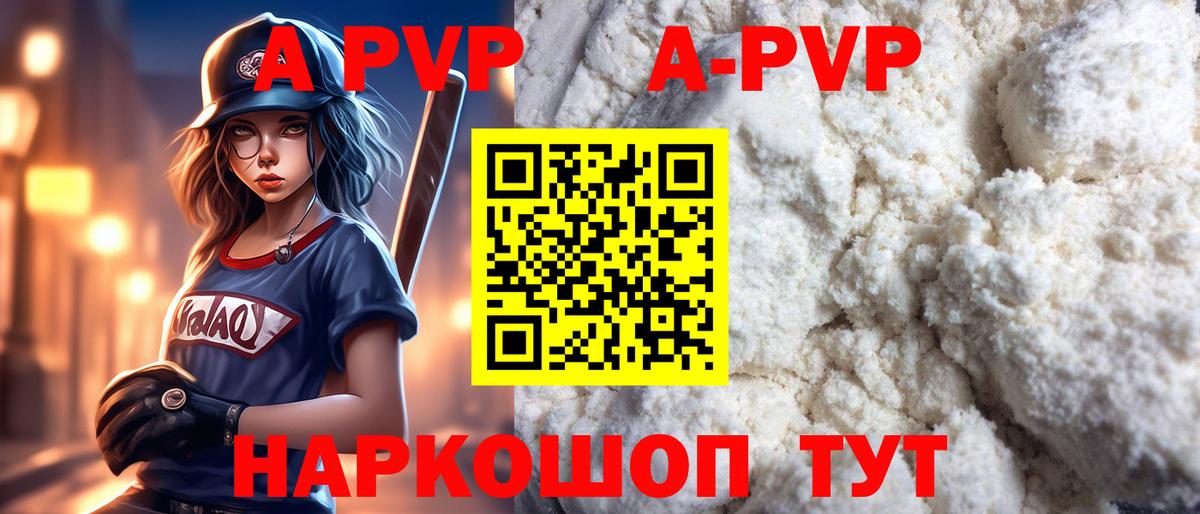 А ПВП кристаллы Гагарин