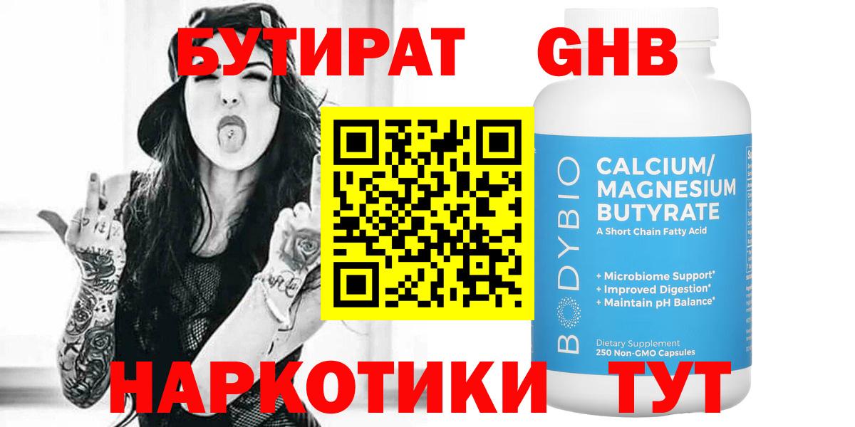 БУТИРАТ жидкий экстази Гагарин