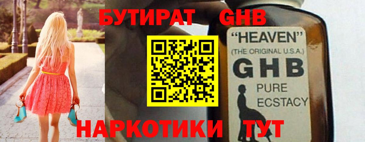 БУТИРАТ буратино Гагарин