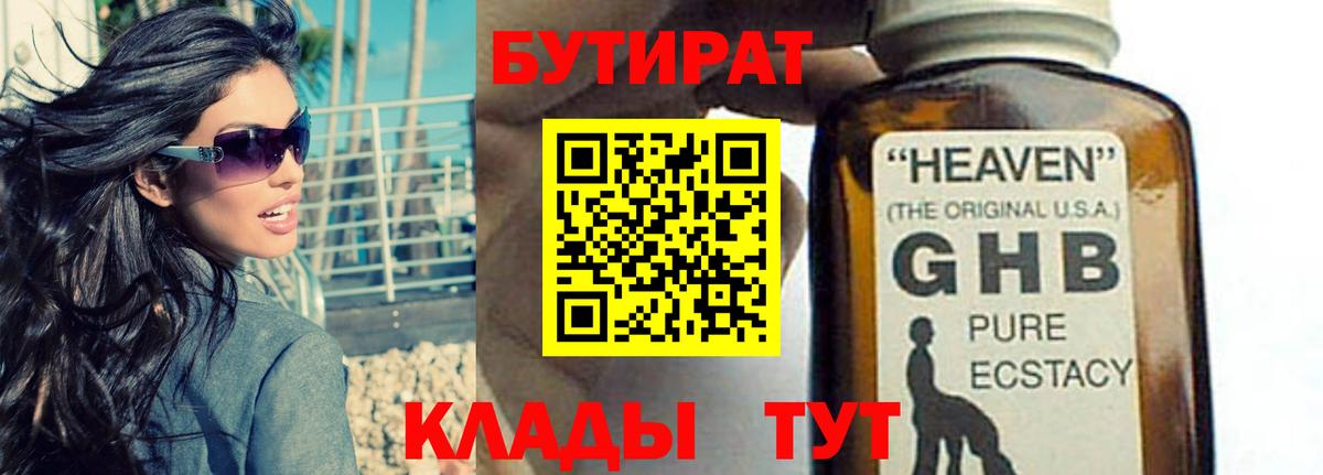 БУТИРАТ вода  Гагарин 