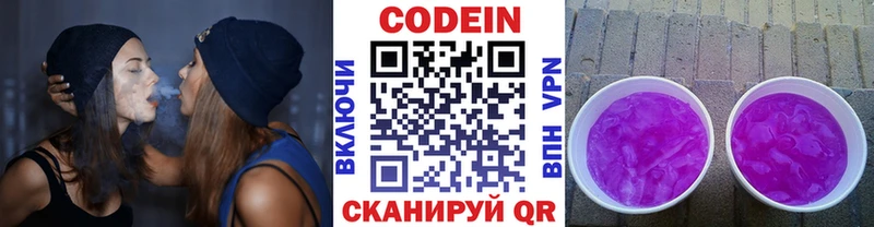 Кодеиновый сироп Lean Purple Drank  купить   Гагарин 