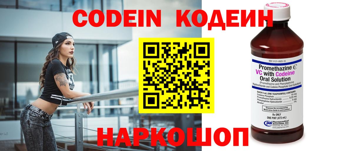 Гагарин  Кодеин напиток Lean (лин)  Вход с VPN  Кодеиновый сироп Lean напиток Lean (лин) 