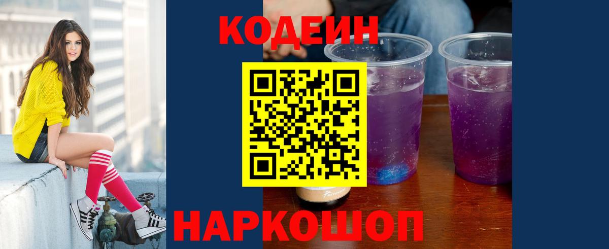 Codein Purple Drank  Гагарин  Codein Purple Drank 