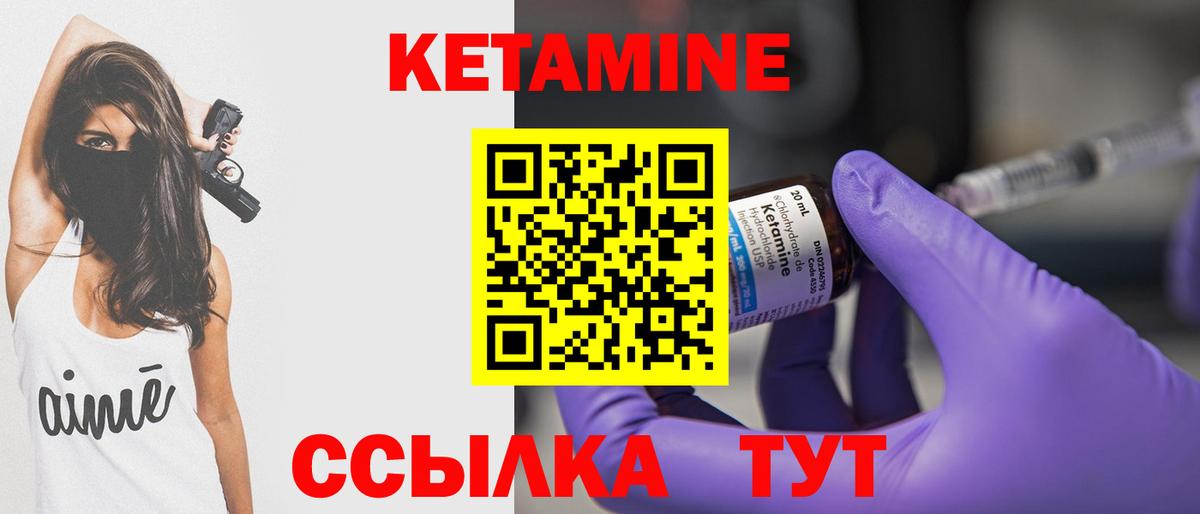 КЕТАМИН VHQ Гагарин