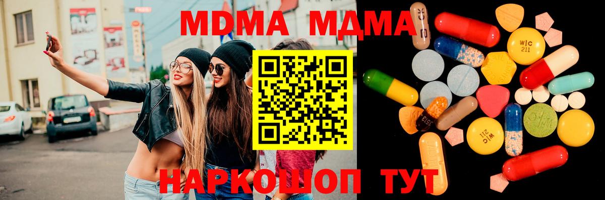 МДМА  MDMA crystal  Вход с VPN  Гагарин  МДМА crystal 