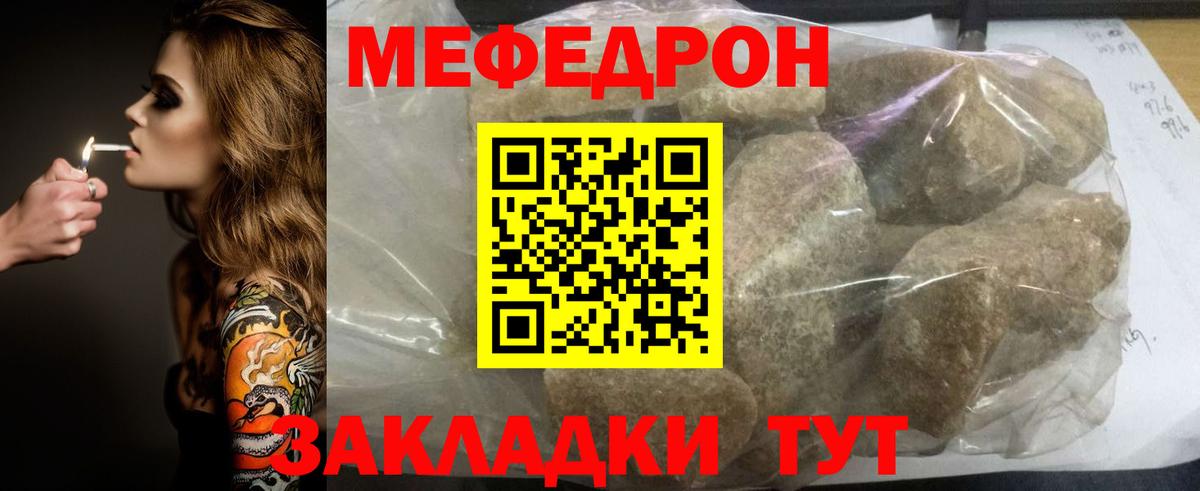 МЯУ-МЯУ mephedrone  Вход с VPN  Меф  Гагарин  купить закладку  МЯУ-МЯУ кристаллы 