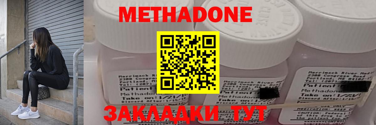 МЕТАДОН methadone  Гагарин  Метадон кристалл 