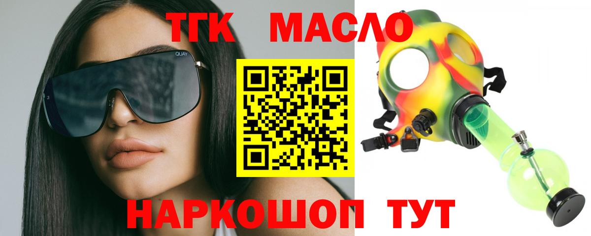 где продают   ТГК THC oil  Гагарин  ТГК гашишное масло 